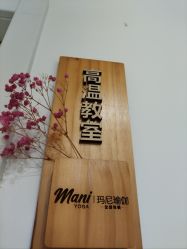 点击看大图 -玛尼瑜伽·普拉提