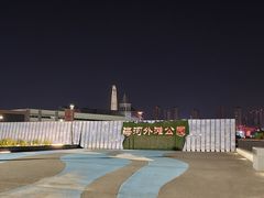 -海河外滩公园