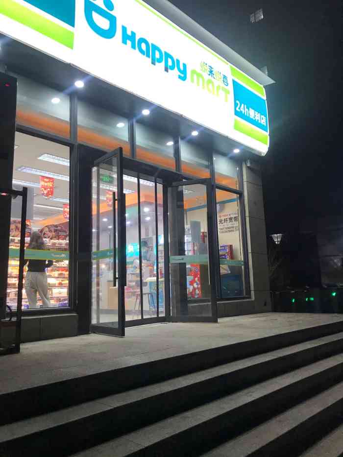 悦来悦喜24h便利店(和园5号院店)-"昨天路过的时候刚好店里在做活动