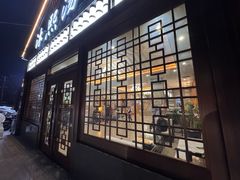 -沐熙汤泉(新安里店)