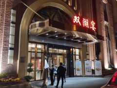 -双湖宴·湖北菜(文化路店)
