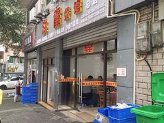 门面-洪霞餐馆