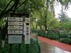 -西安市长乐公园