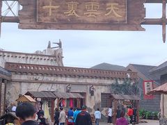 -中国马镇舞马世界主题乐园