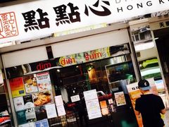 -点点心点心专门店(湾仔店)