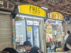 -老伴豆花(麦士威熟食中心店)