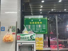 -老白家怡贵园烤肉