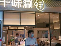 门面-千味涮·健康火锅(会展连城新天地店)