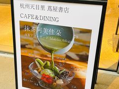 -茑屋书店(天目里店)