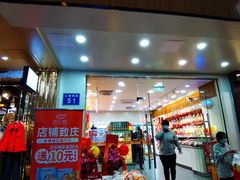 门面-利口福(新江南西店)