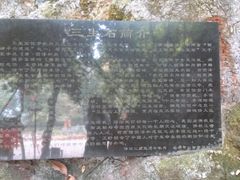 -杭州西湖风景名胜区-三生石
