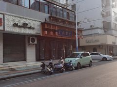 -孟家蟹包(锦绣街店)