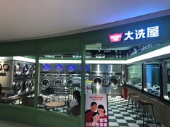 -WASHME大洗屋(虹桥南丰城直营店)
