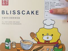 -幸福西饼生日蛋糕·下午茶(蚌埠店)