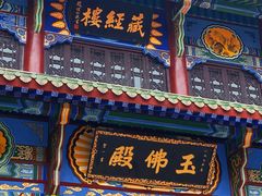 -宝通禅寺