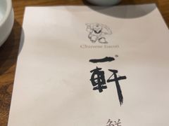 -一轩饺子馆(丽都店)