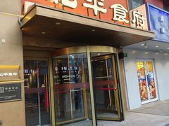 -北平食府·北京烤鸭(北京西站六里桥店)