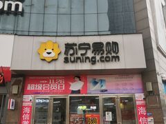 -苏宁易购(Suning Elec池州长江路店)