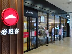 -必胜客(龙之梦购物中心店)