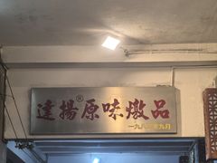 -達揚原味燉品(文明路店)