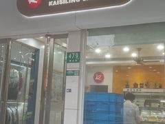 -凯司令(蒙自路店)