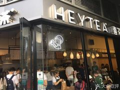 门面-喜茶(深圳福田星河COCO Park店)
