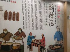 -逍遥镇胡辣汤(草高支路店)