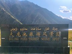 -天山神秘大峡谷