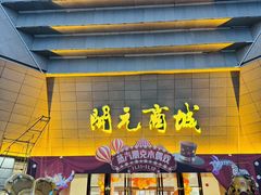 -开元商城(西旺店)