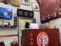 -福喜堂糖水铺(青特赫府2期店)
