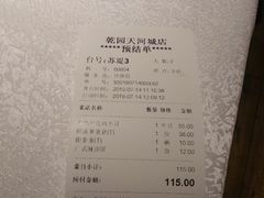 -乾园(天河城店)
