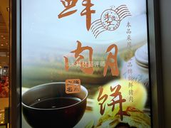 鲜肉月饼-新鲜岛