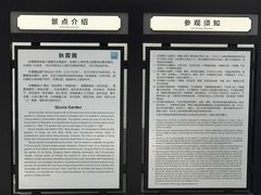 -秋霞圃