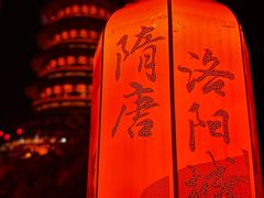 -隋唐洛阳城明堂天堂景区