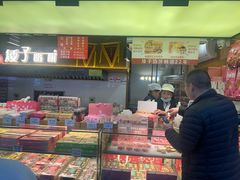 -矮子馅饼(大成路店)