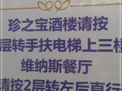 -寻味顺德·珍之宝酒楼(银钻店)