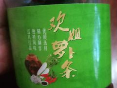 欢姐萝卜条-欢姐伦教糕(北海大道北店)