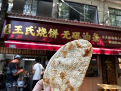 -文武王氏烧饼·无矾油条(西溪路店)