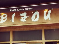 -BIJOU coffee&cocktail(龙岗万科广场店)