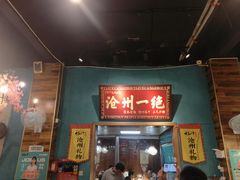 -0317火锅鸡·清真(正达店)