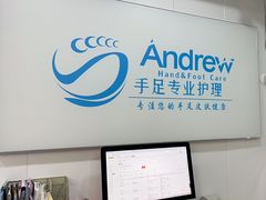 -Andrew指甲专科灰指甲·甲沟炎矫正·3D步态矫形鞋垫定制(浦三路店)