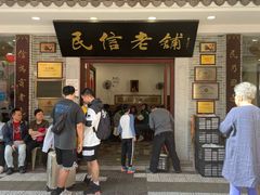 -民信老铺(华盖路店)