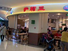 -萨莉亚意式餐厅(彩悦城店)
