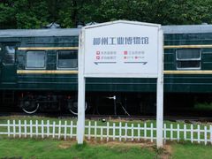 -柳州工业博物馆