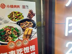 -小杨烤肉·陕西烧烤·陕西地方菜(龙首店)