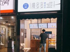 门面-陈多多·豆腐奶茶(前锋路店)
