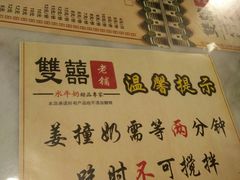 菜单-双喜老铺(人民广场店)
