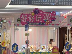 -福田卓悦INTOWN购物中心