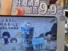 -DQ·蛋糕·冰淇淋(城南嘉园店)