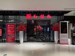 -红辣椒·川菜·火锅(大洋中心店)